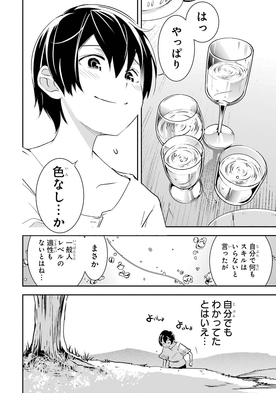 落第賢者の学院無双