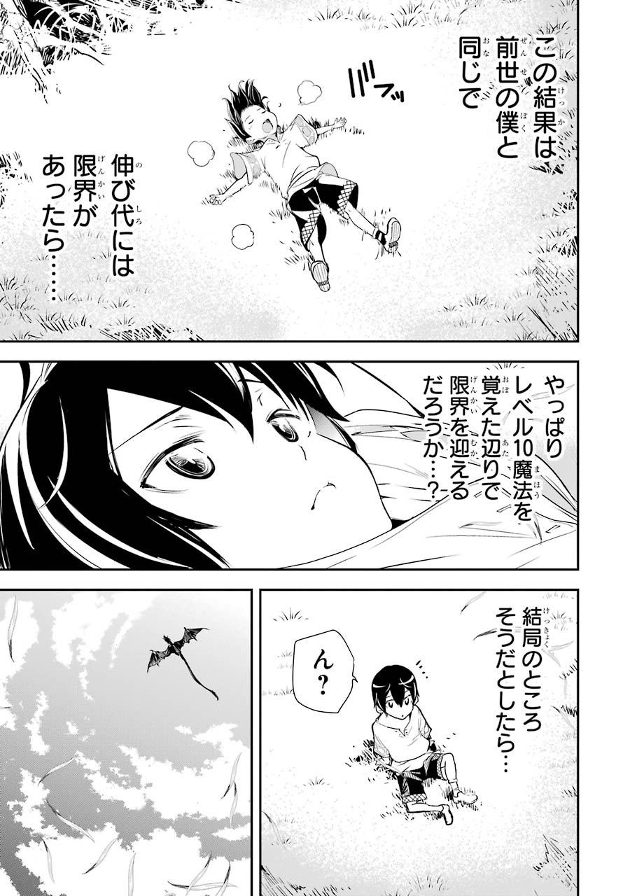 落第賢者の学院無双