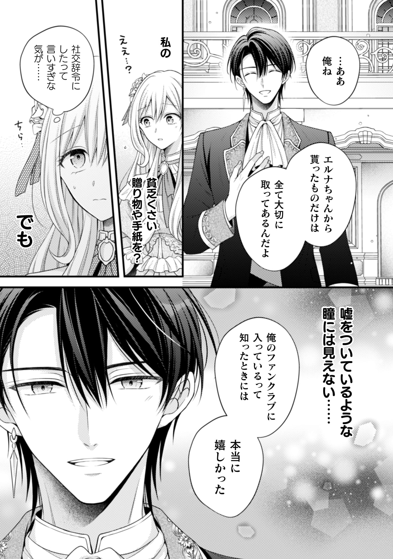 推し嘘