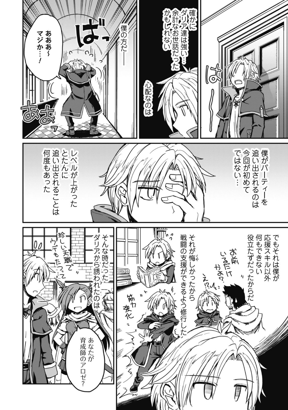 はじまりの町の育て屋さん