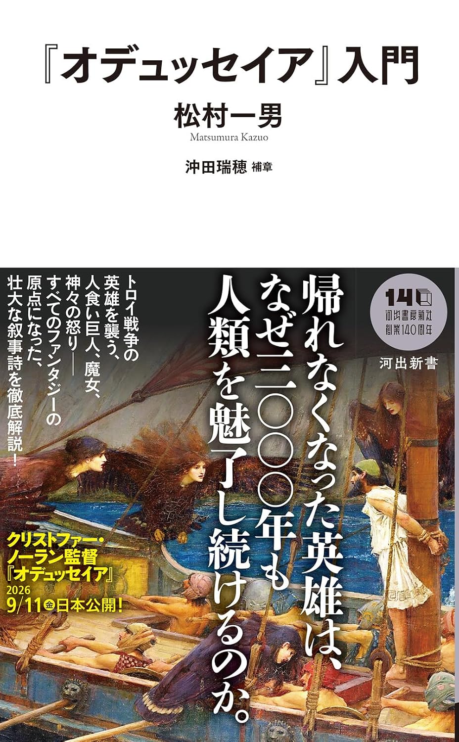 『「オデュッセイア」入門』