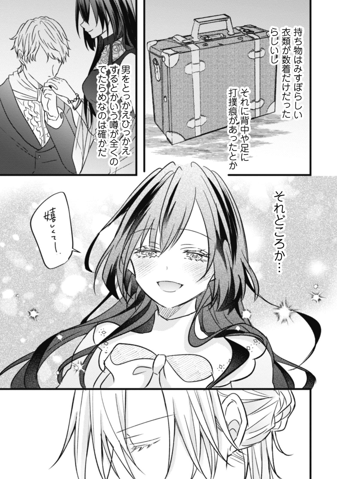 心を閉ざした公爵閣下と婚約したはずなのに