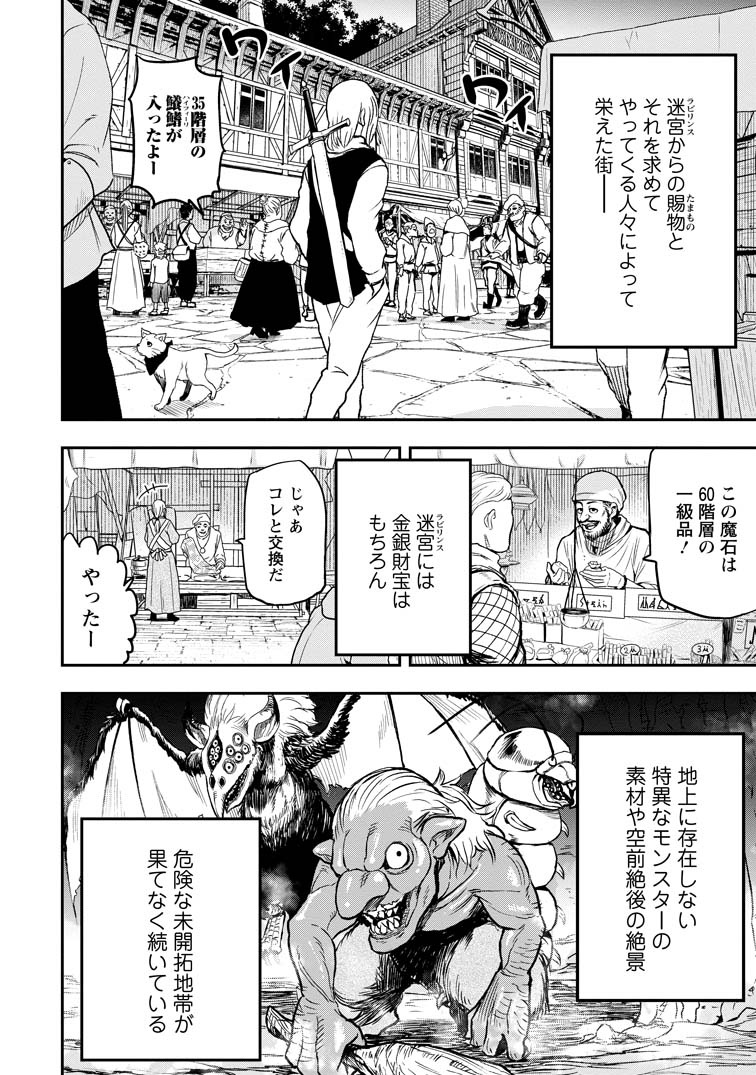 雑用付与術師
