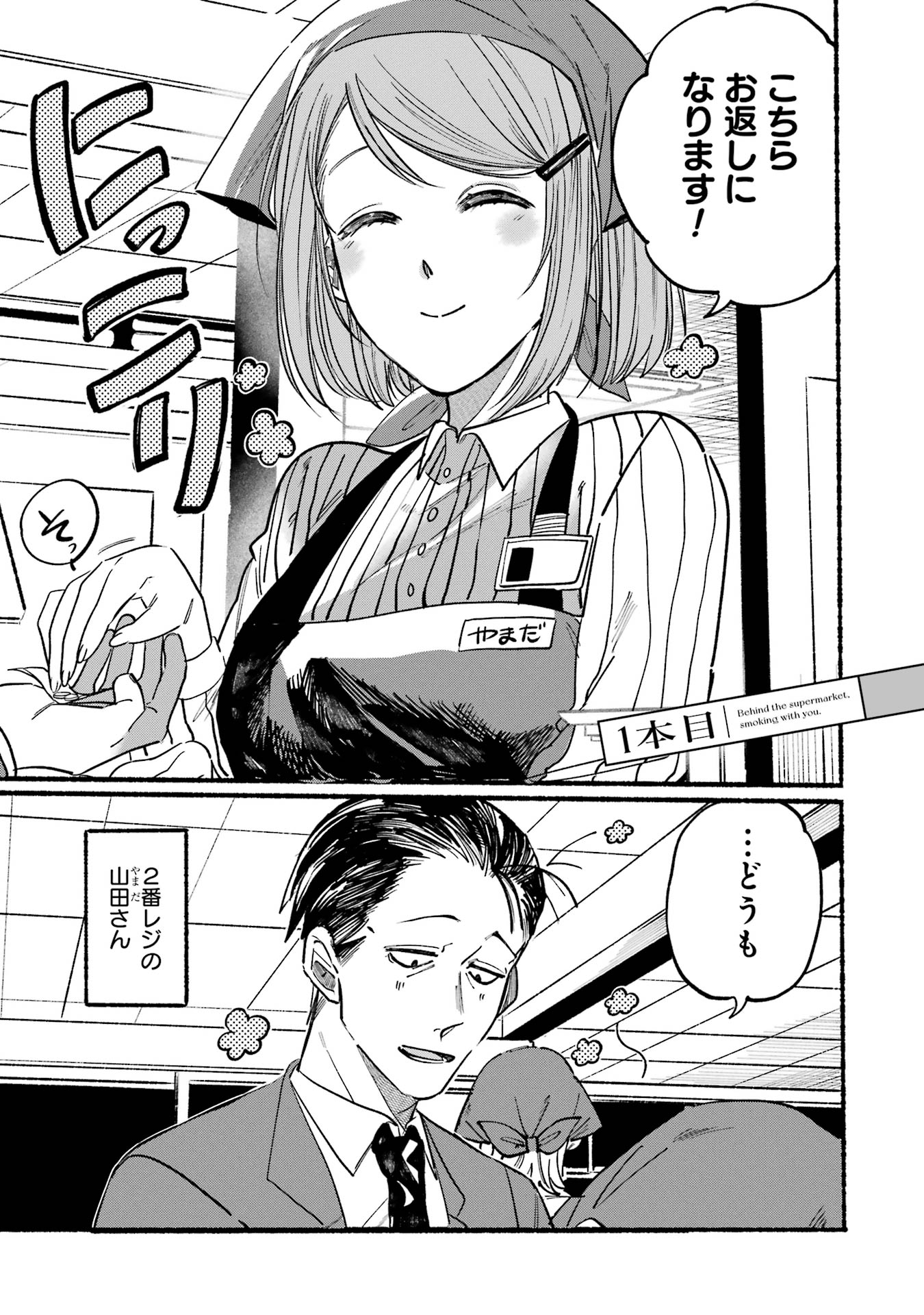 スーパーの裏で