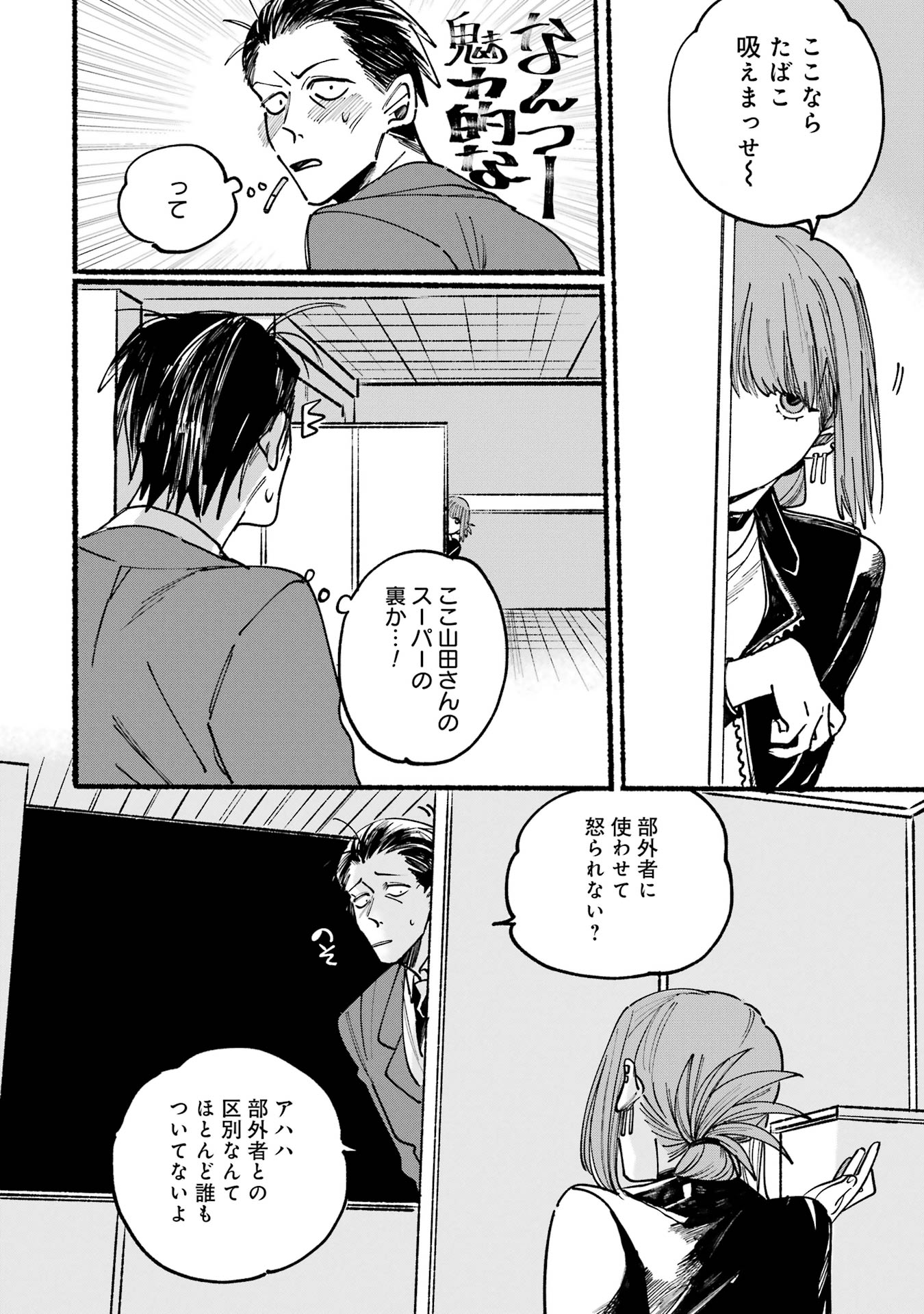 スーパーの裏で