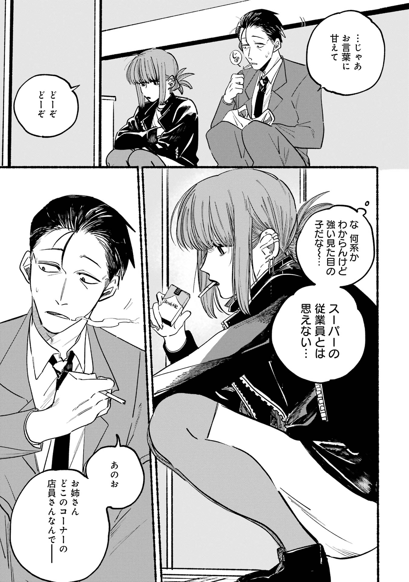 スーパーの裏で