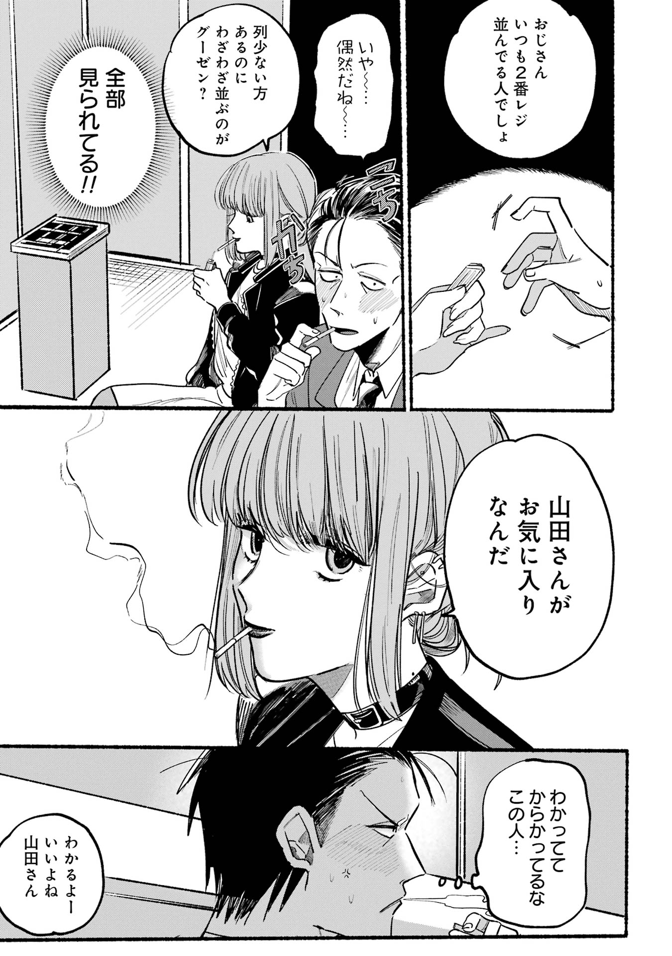 スーパーの裏で