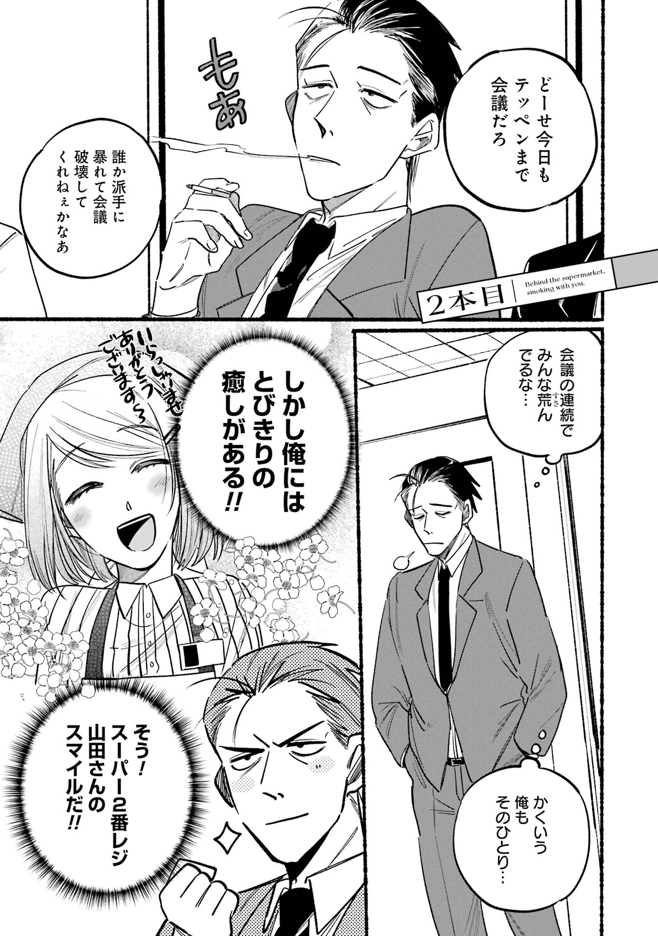 スーパーの裏で