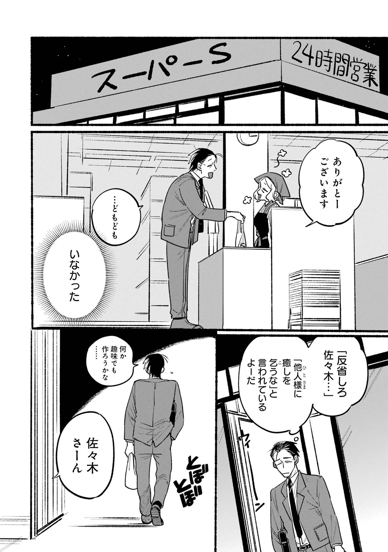 スーパーの裏で