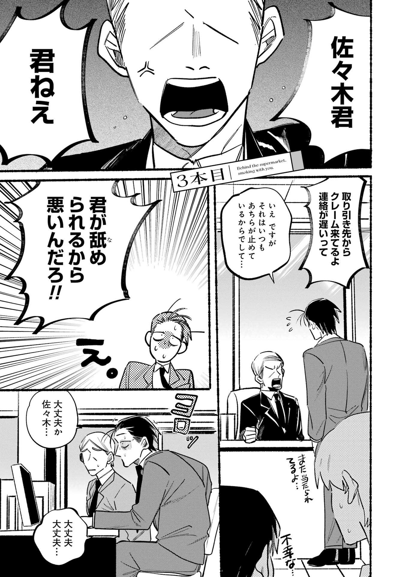 スーパーの裏で