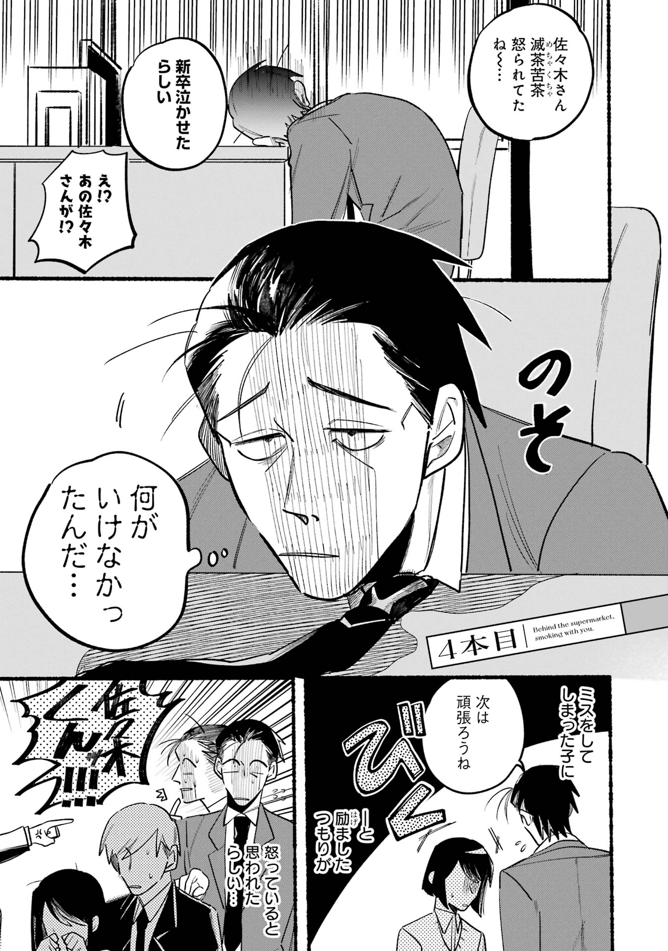 スーパーの裏で