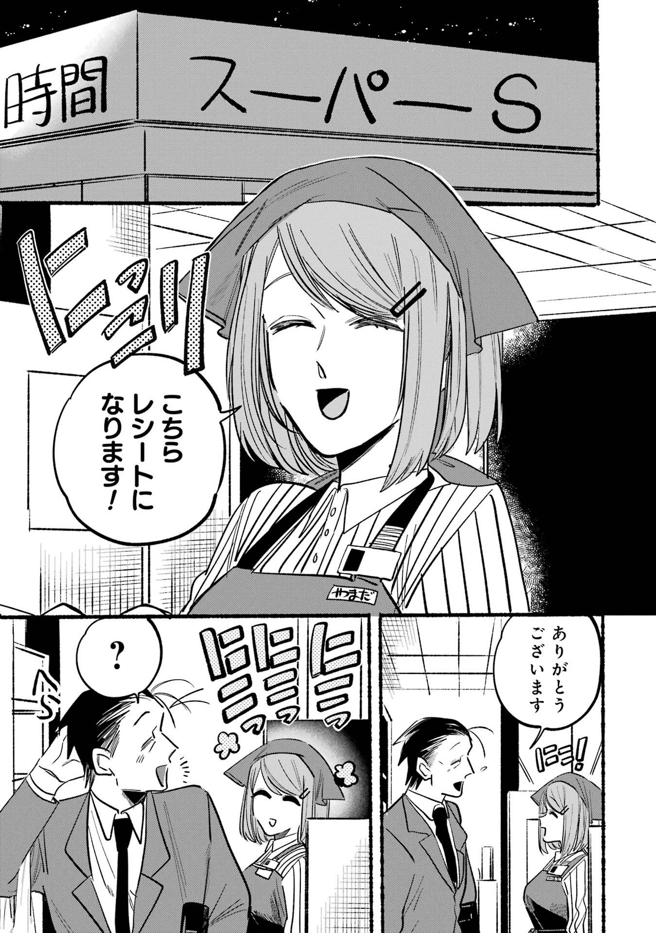 スーパーの裏で
