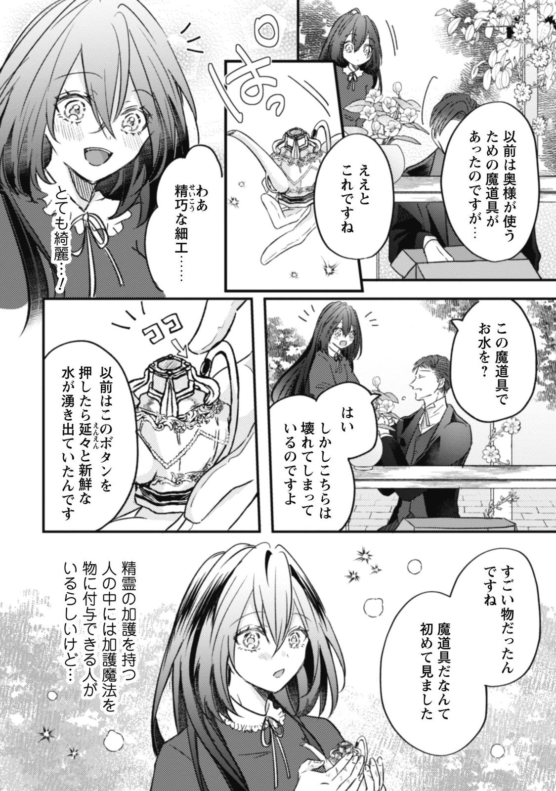 心を閉ざした公爵閣下と婚約したはずなのに