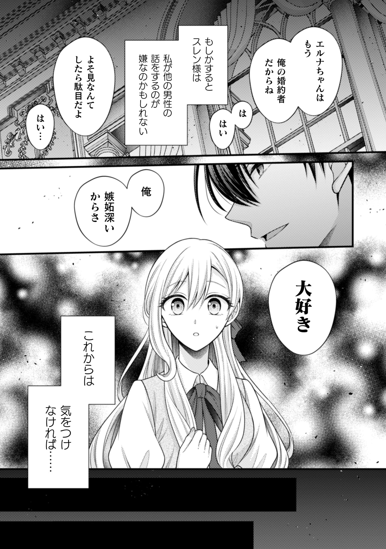 推し嘘