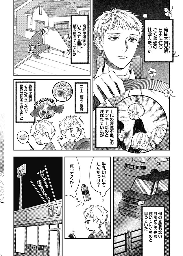 異世界でエルフと子育て