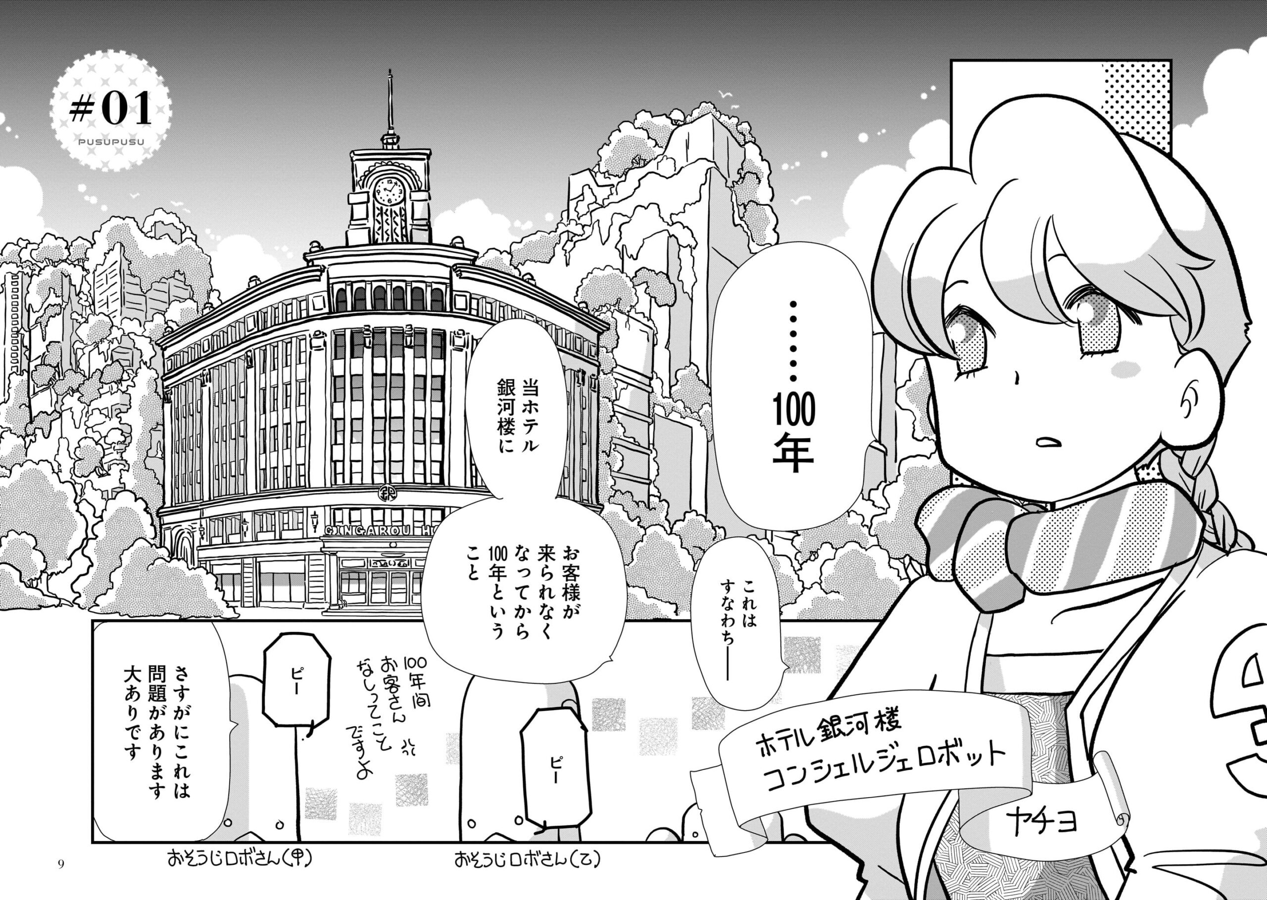 アポカリプスホテルぷすぷす