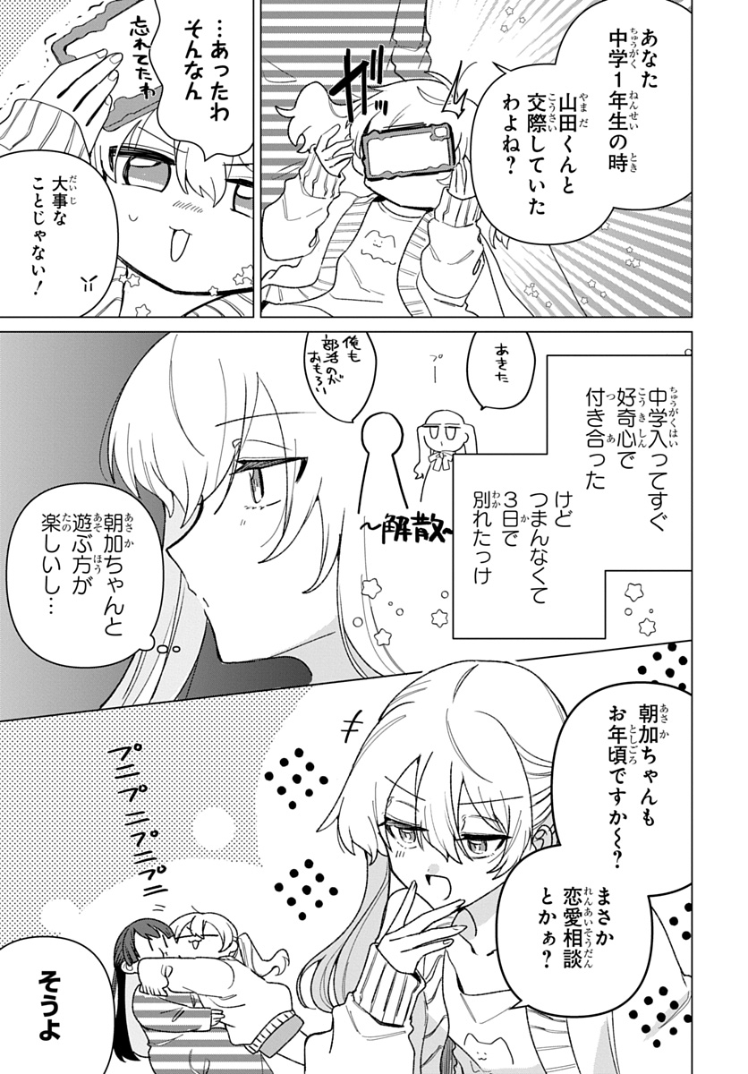 フレンドガールフレンド