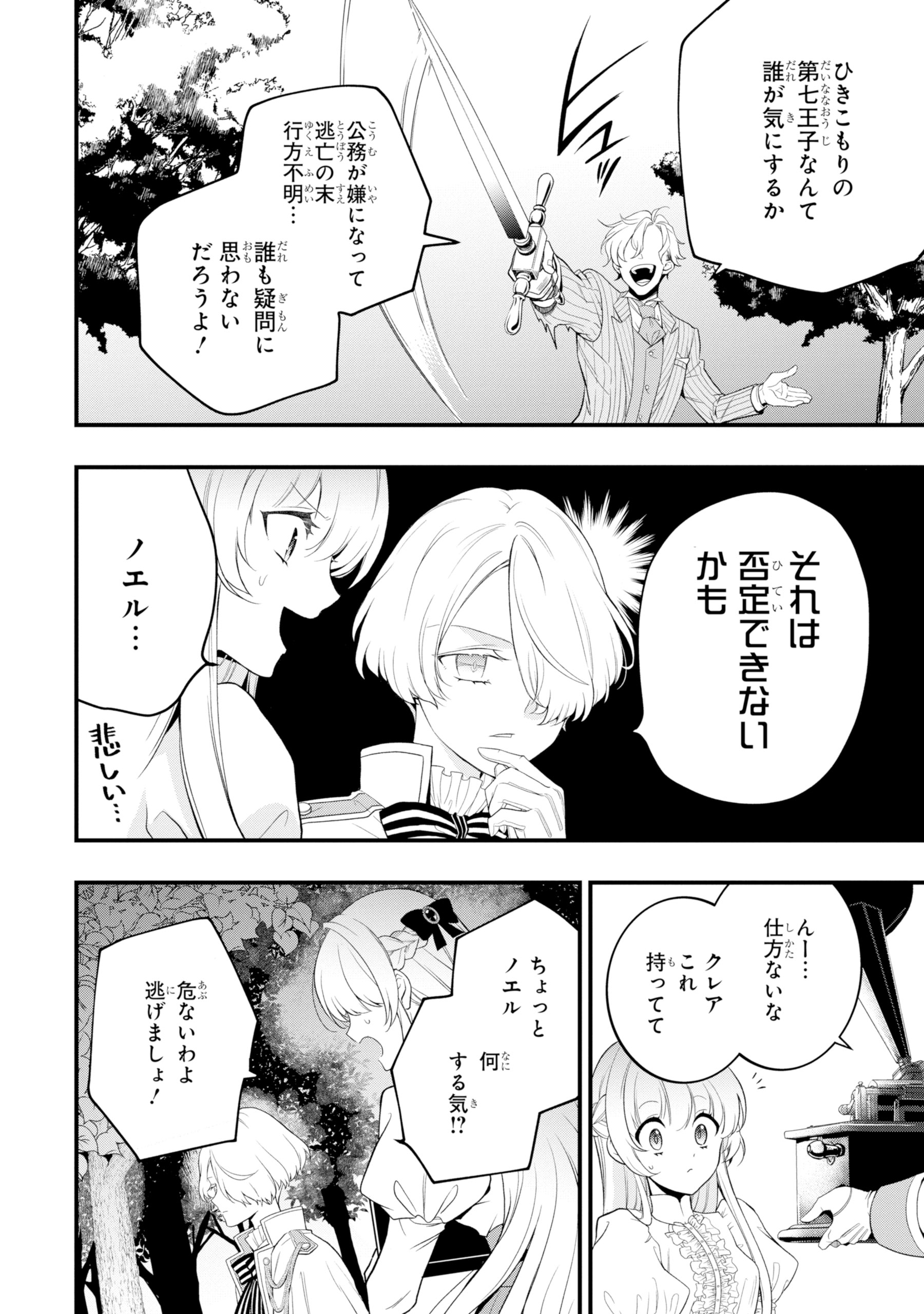 ひきこもり王子