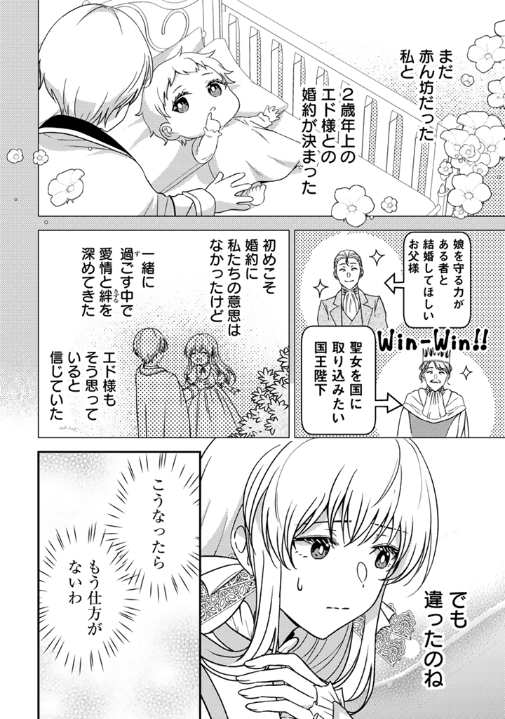 夢見の公爵令嬢は婚約破棄をご所望です
