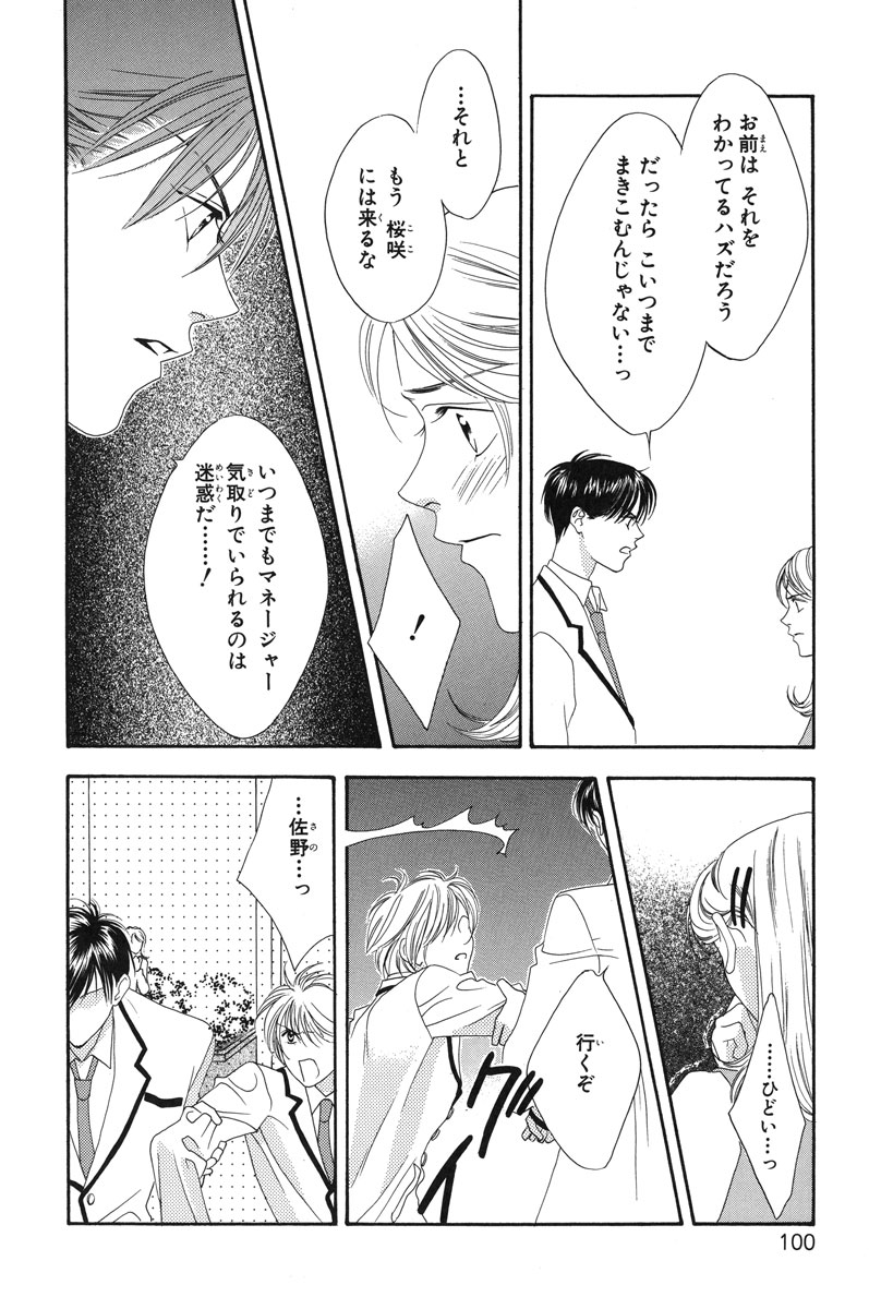 花ざかりの君たちへ