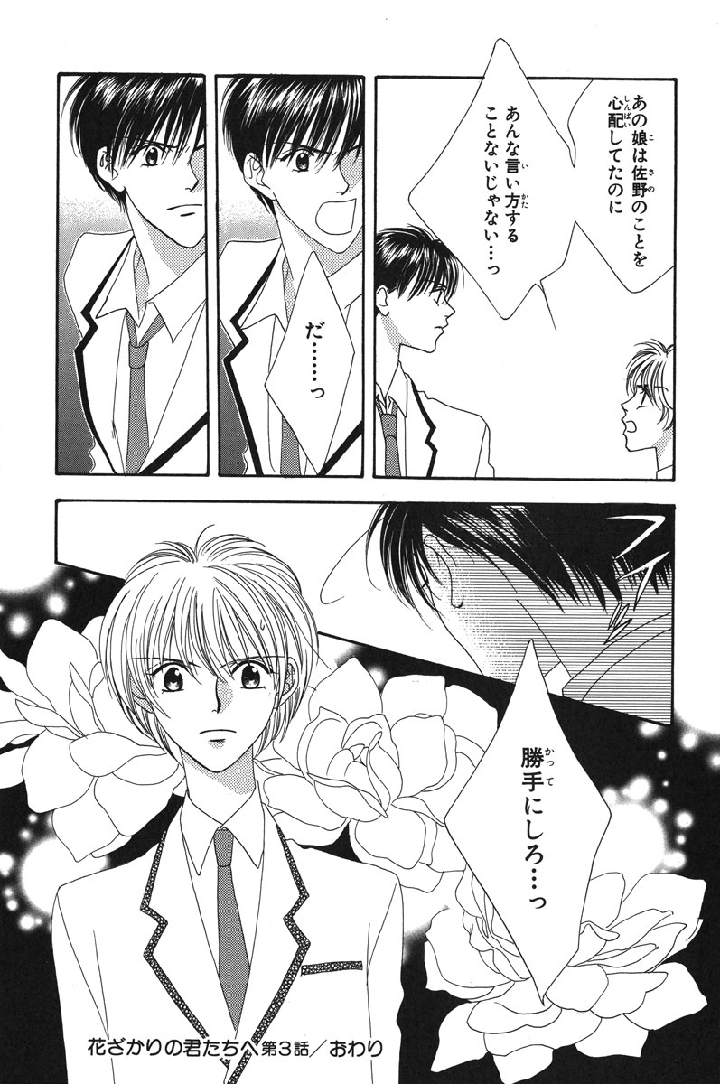 花ざかりの君たちへ