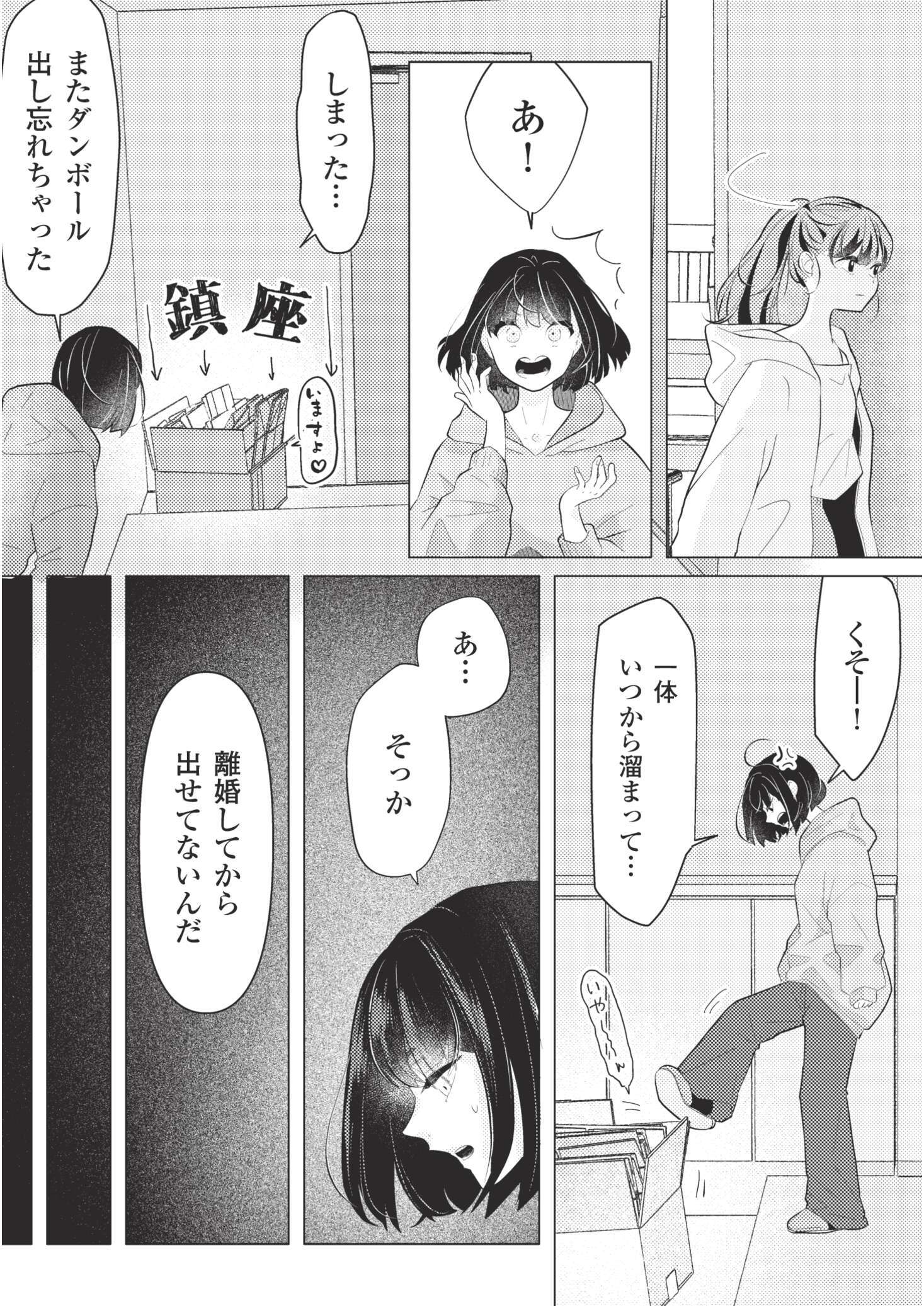 バツでも恋していいですか