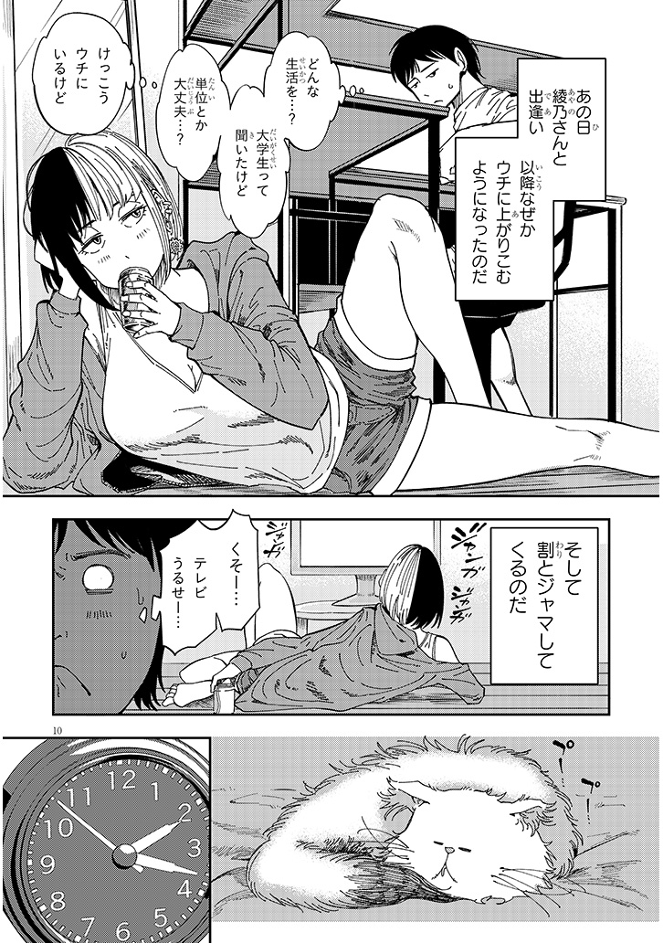 おとなりのダウナーさんは無理させない
