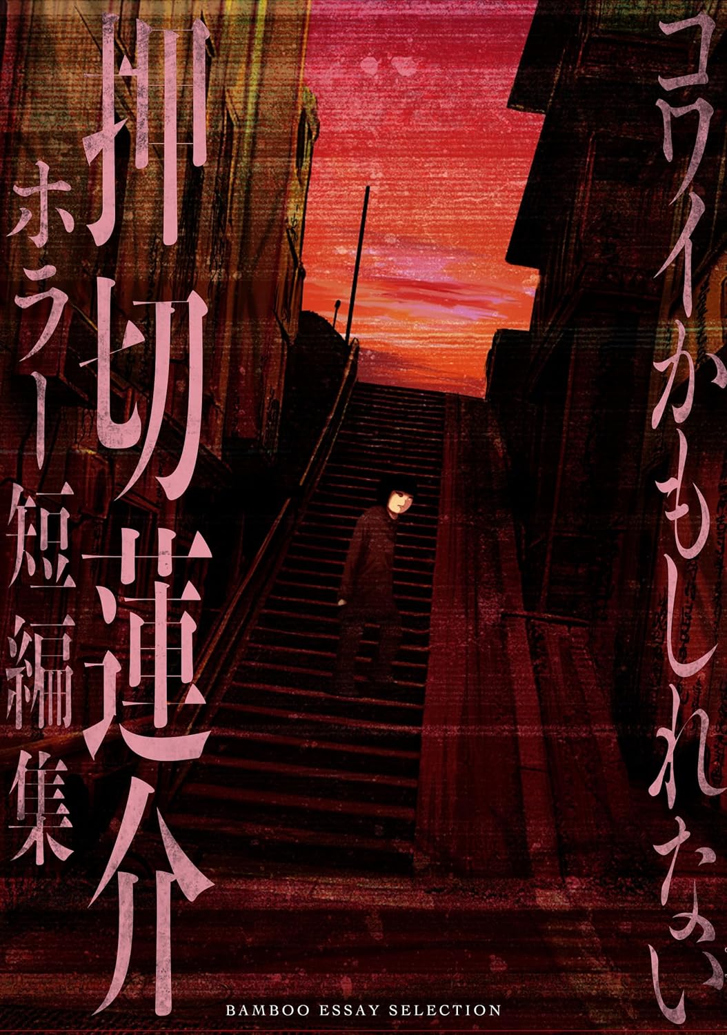 コワいかもしれないcover