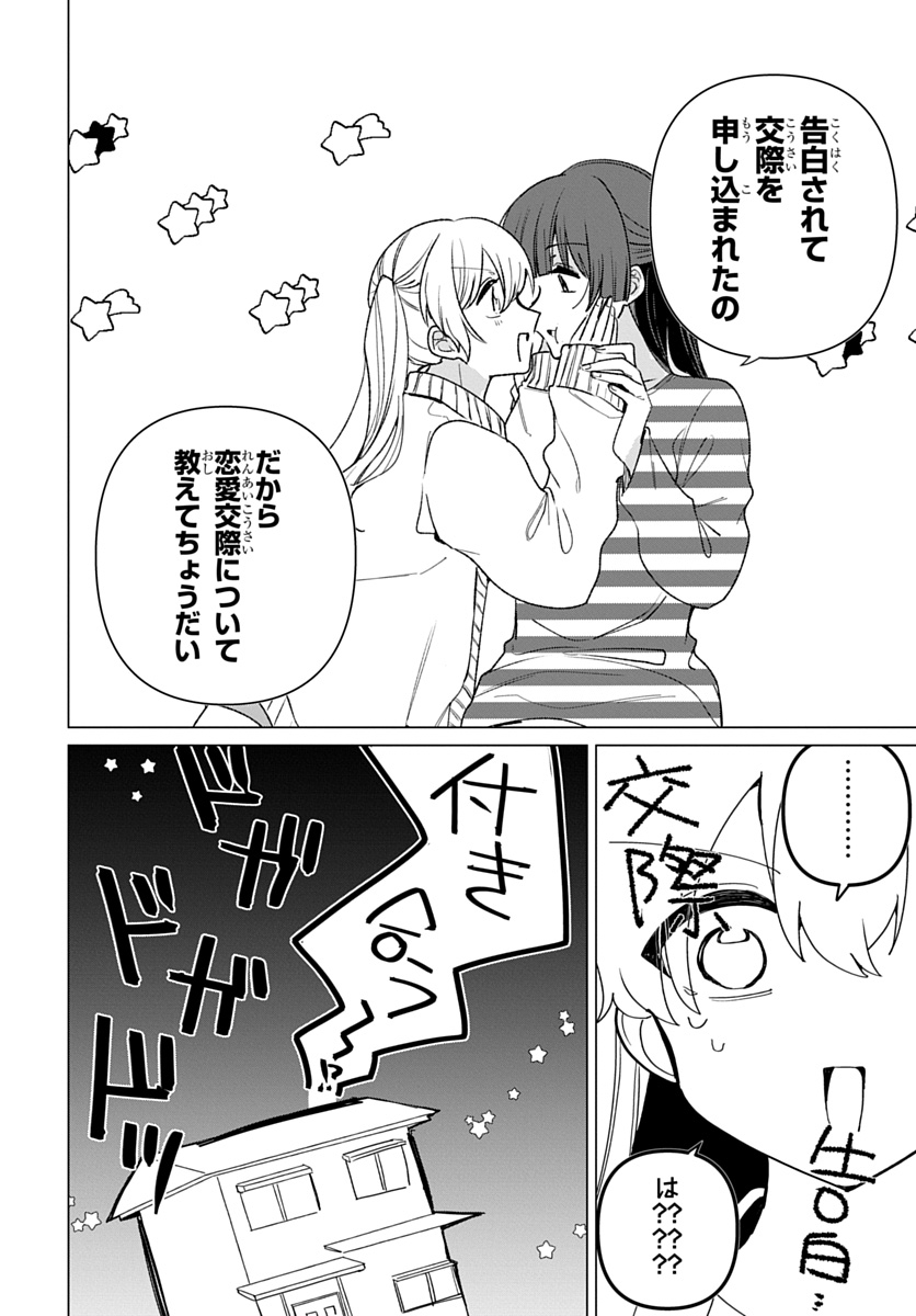 フレンドガールフレンド