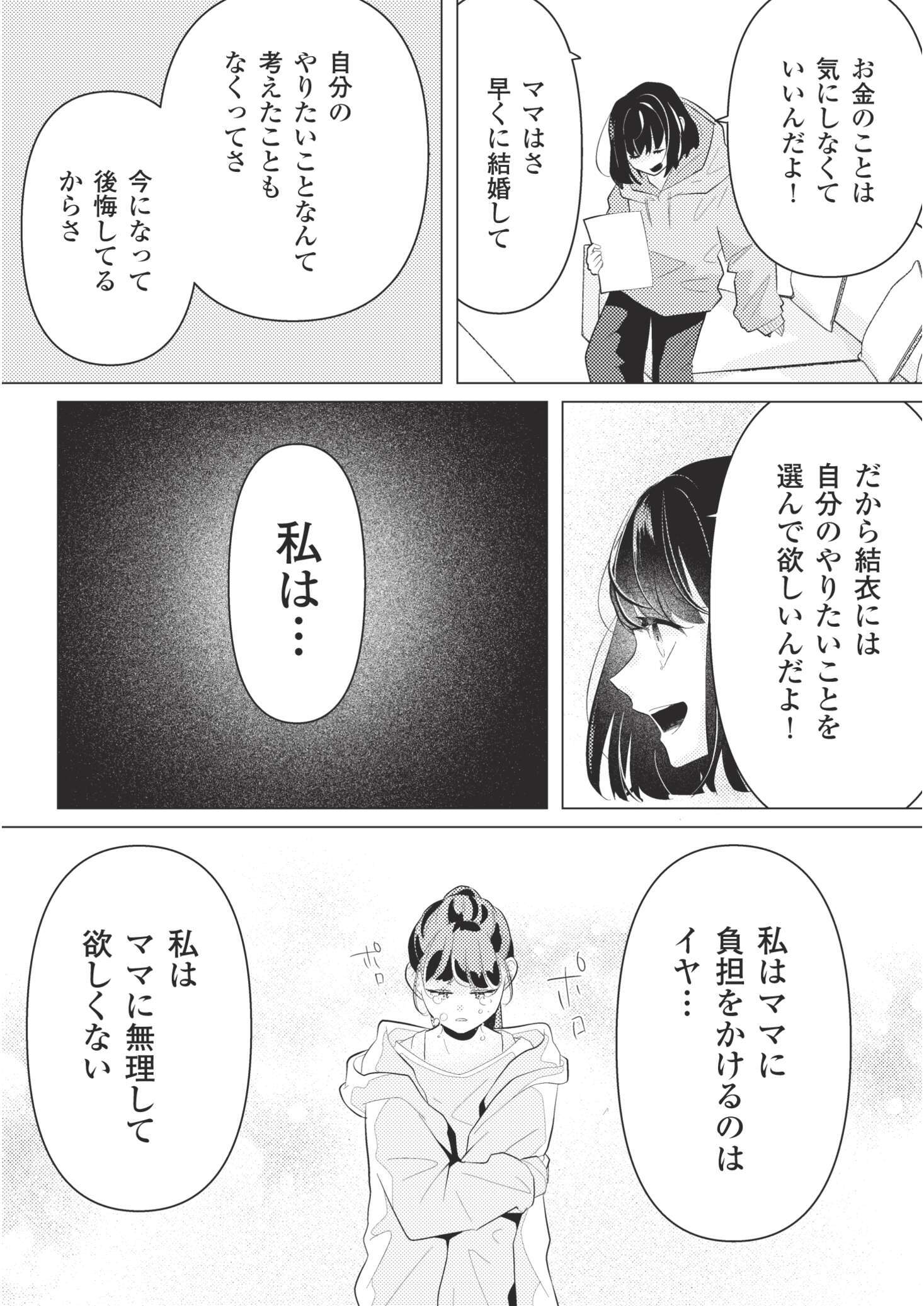 バツでも恋していいですか