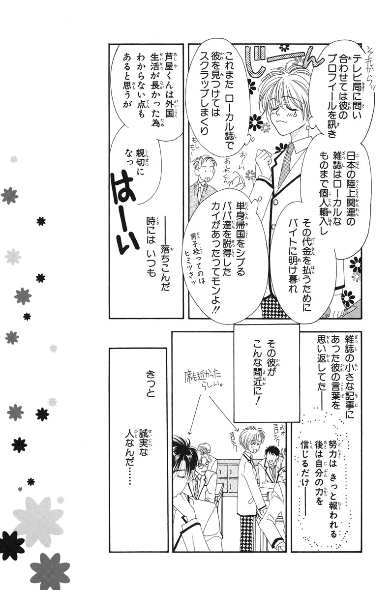 花ざかりの君たちへ