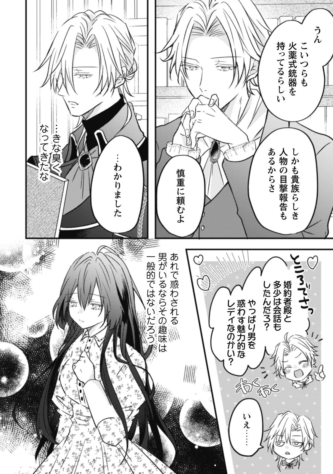 心を閉ざした公爵閣下と婚約したはずなのに