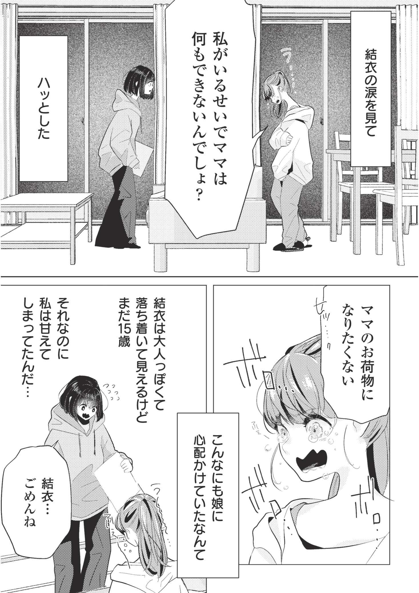 バツでも恋していいですか