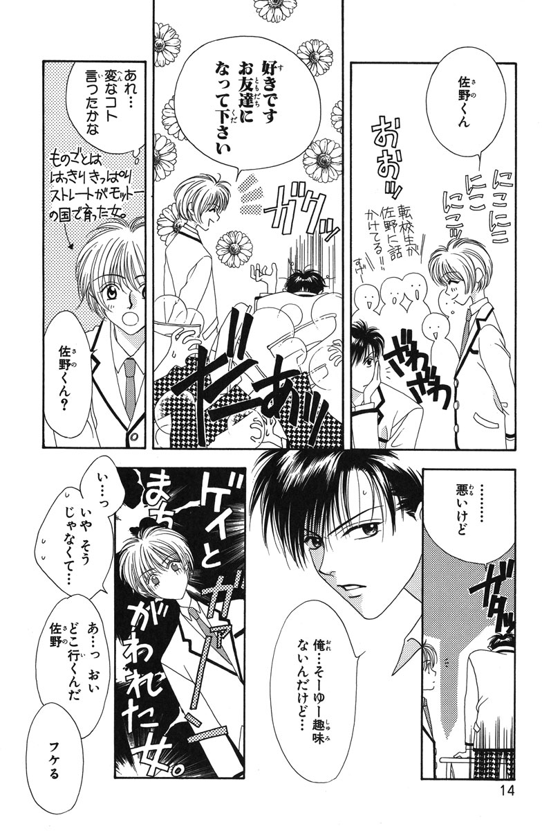 花ざかりの君たちへ