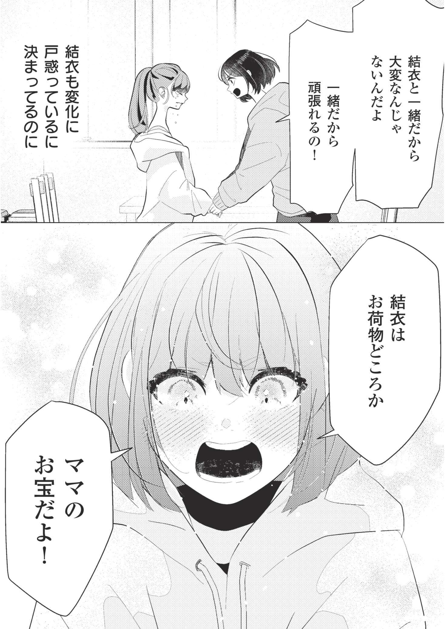 バツでも恋していいですか