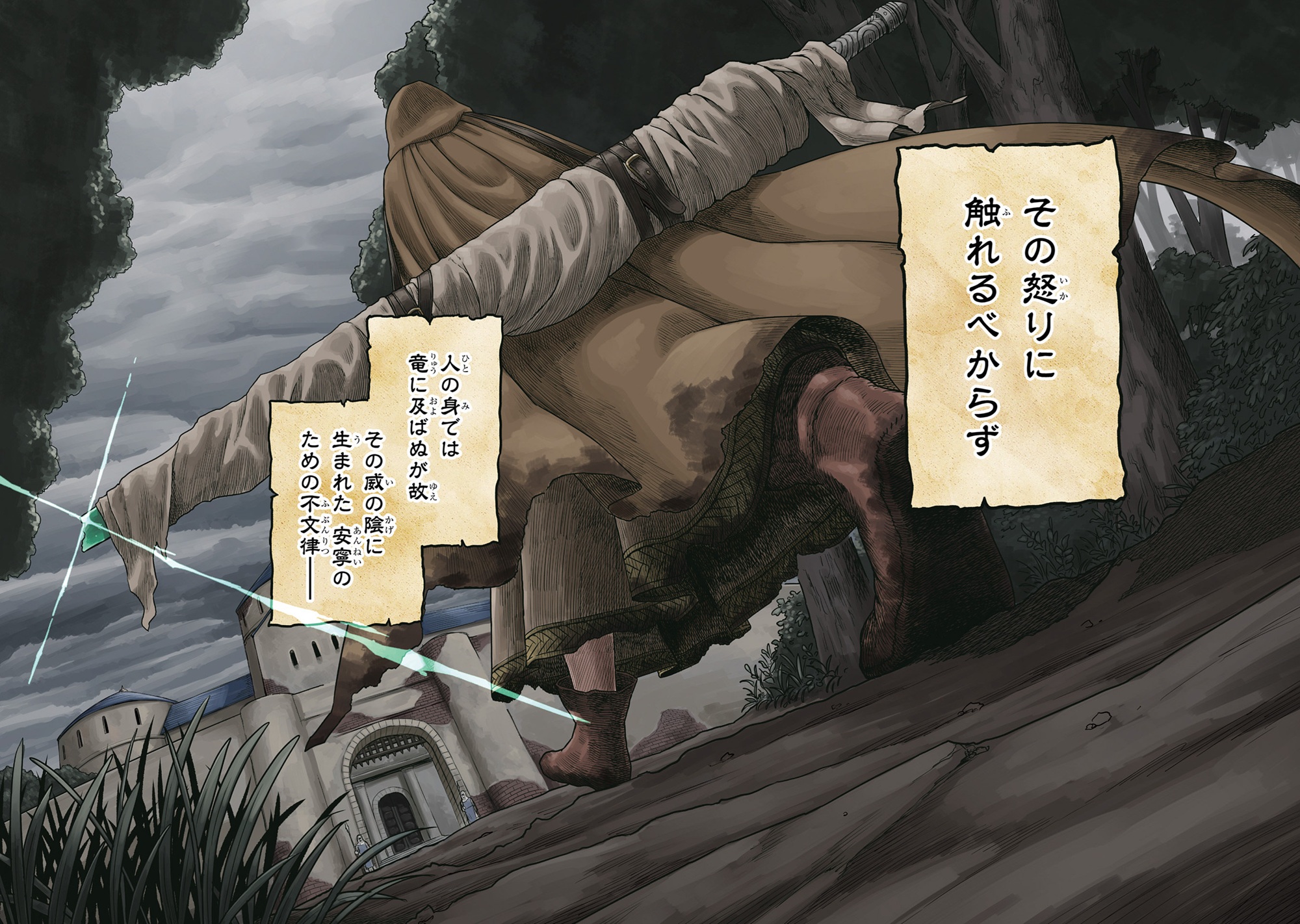 竜伐のフィエラ