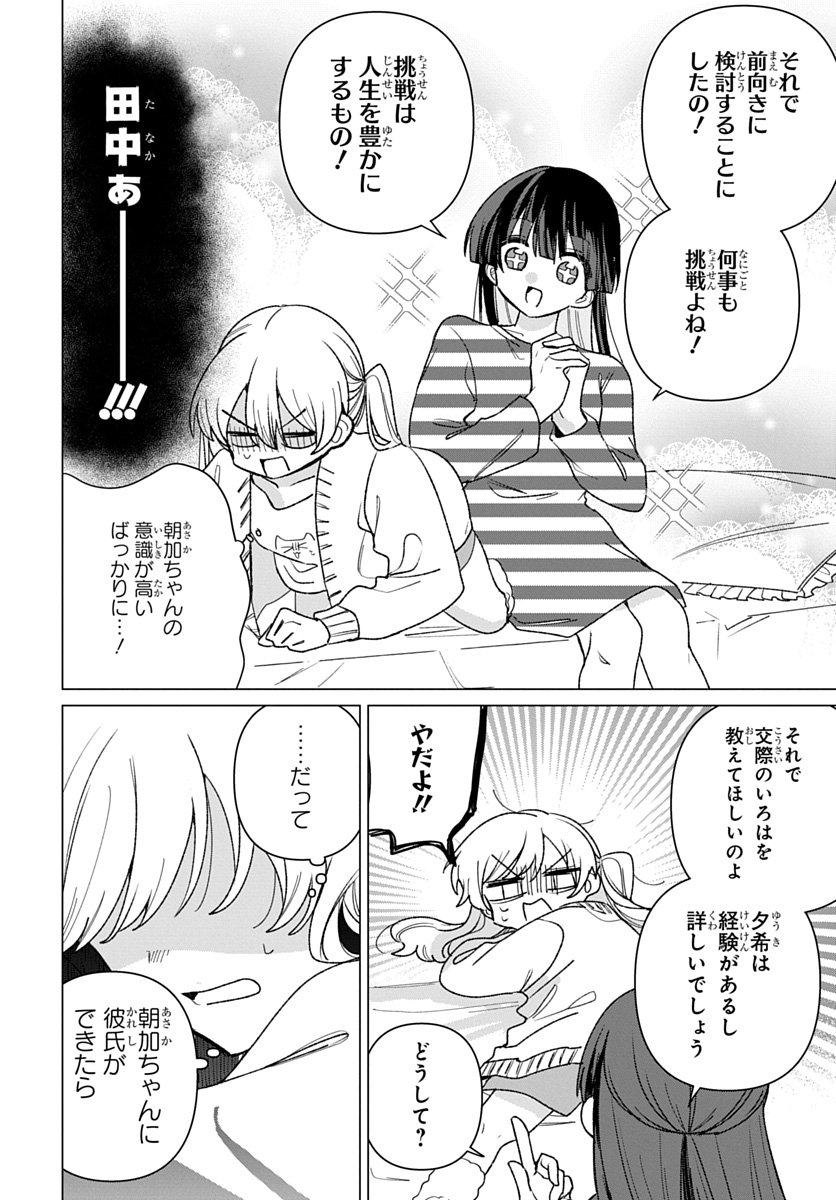 フレンドガールフレンド