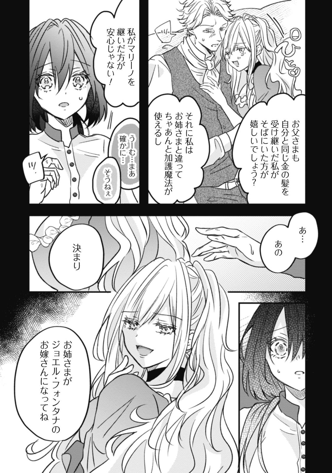 心を閉ざした公爵閣下と婚約したはずなのに