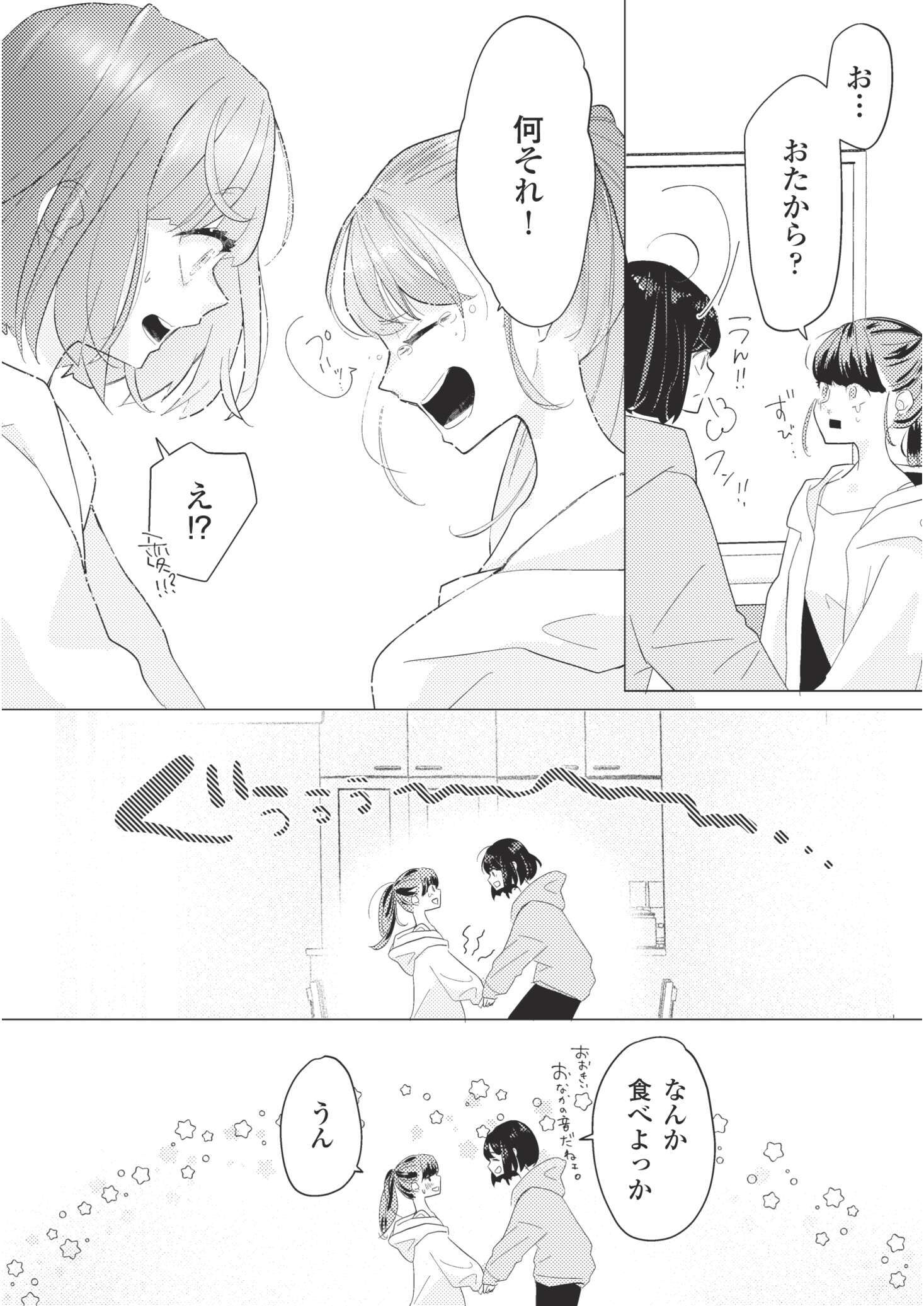 バツでも恋していいですか