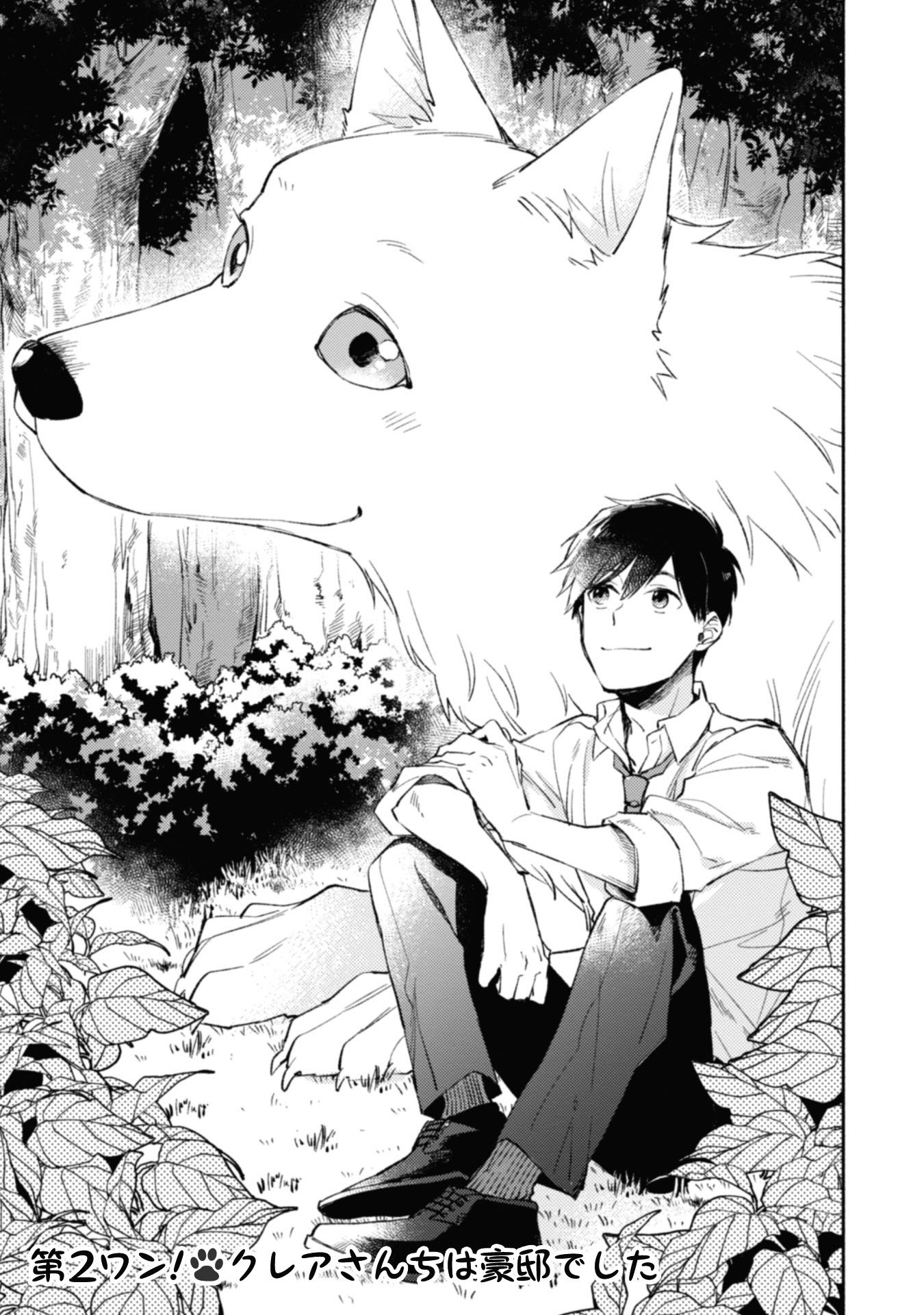 異世界転移したら愛犬が最強になりました