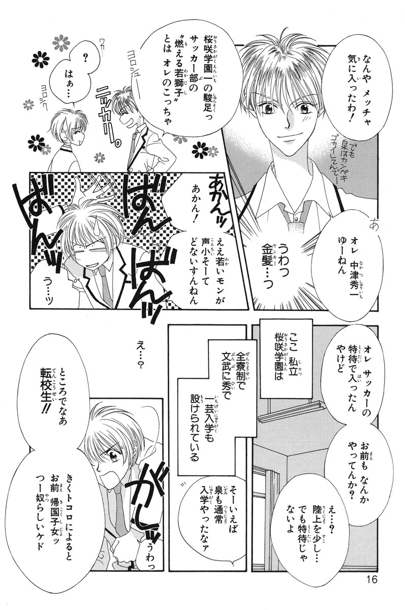 花ざかりの君たちへ