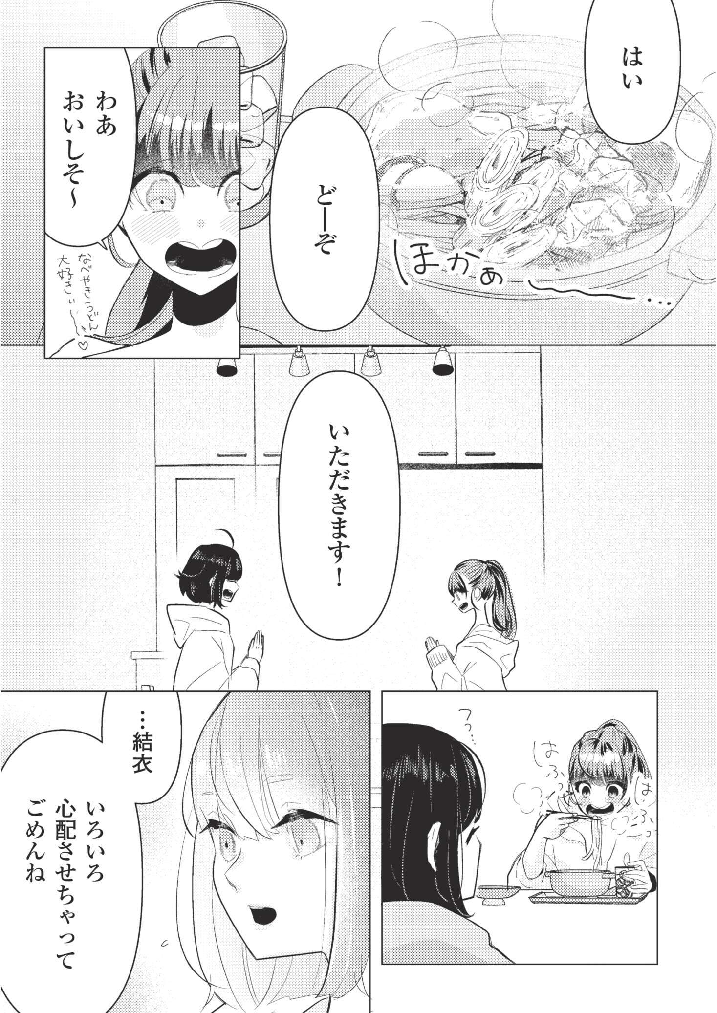 バツでも恋していいですか