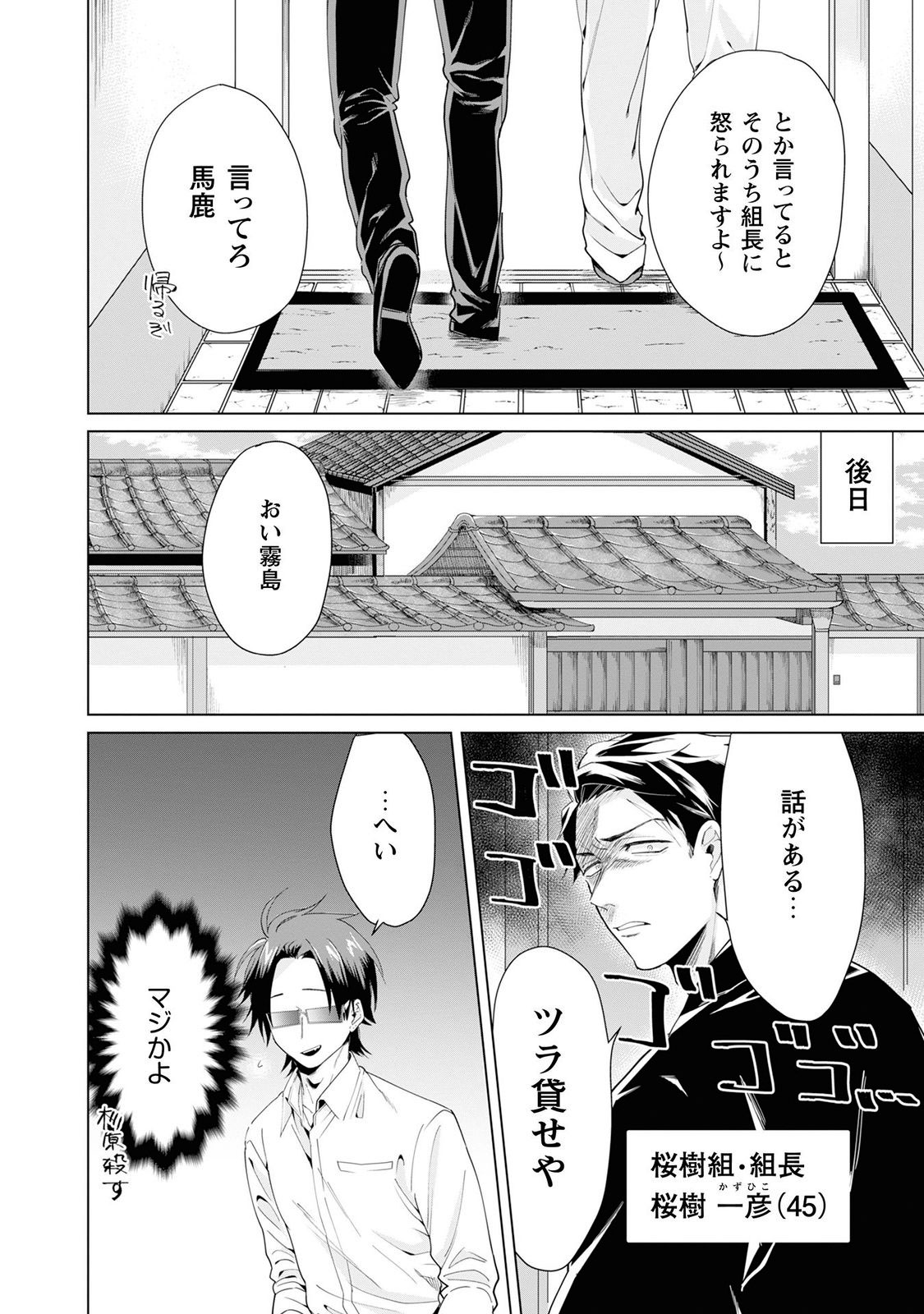 組長娘と世話係