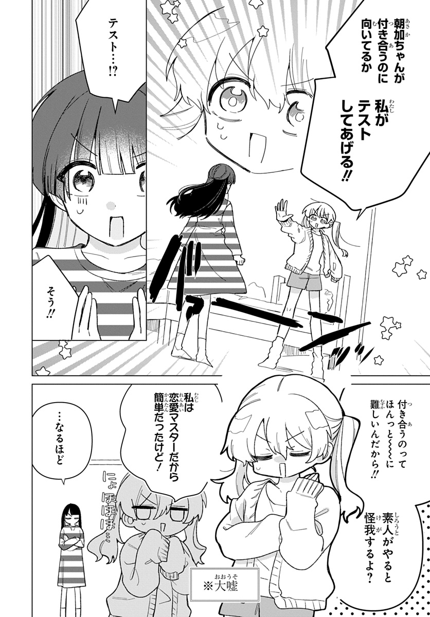 フレンドガールフレンド