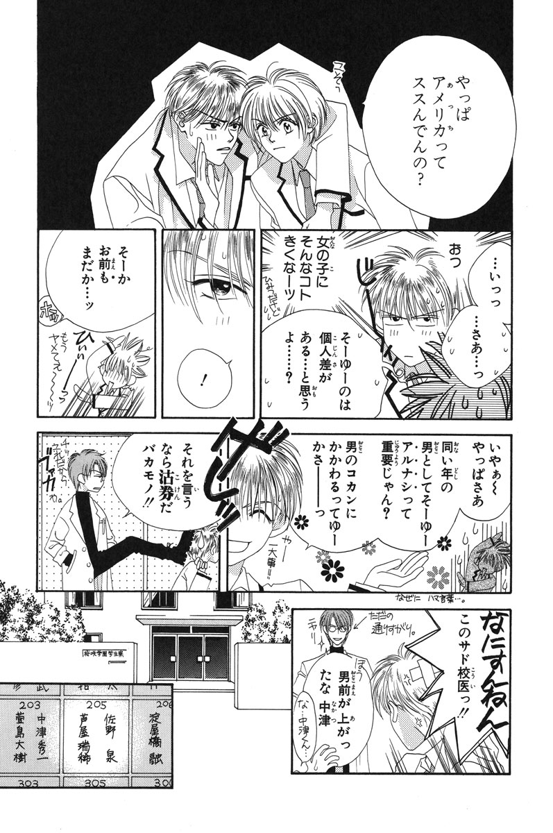 花ざかりの君たちへ