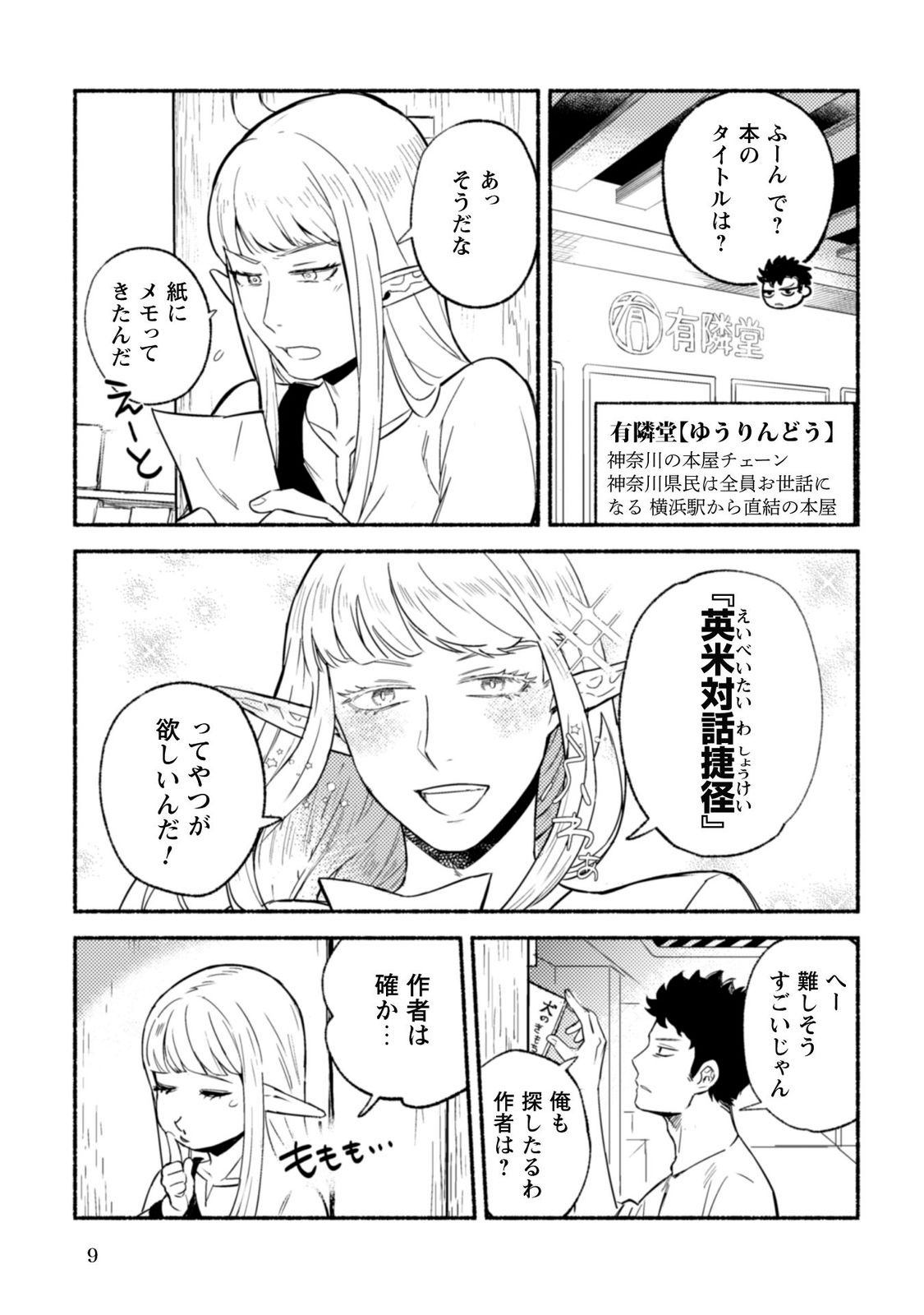 神奈川に住んでるエルフ