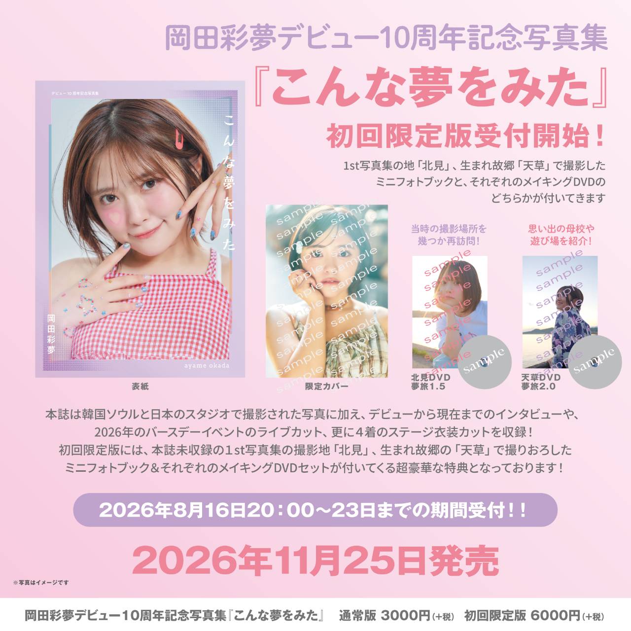 岡田彩夢案内