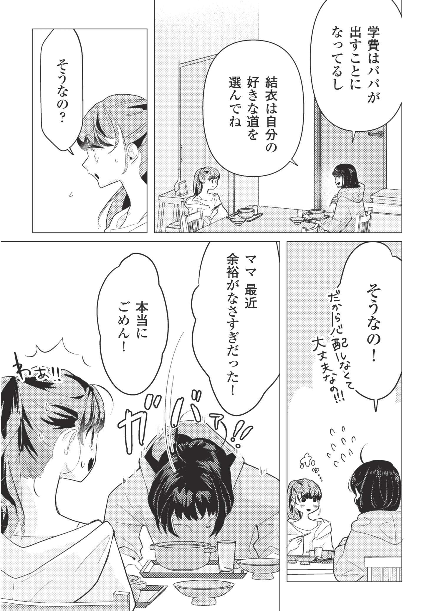 バツでも恋していいですか