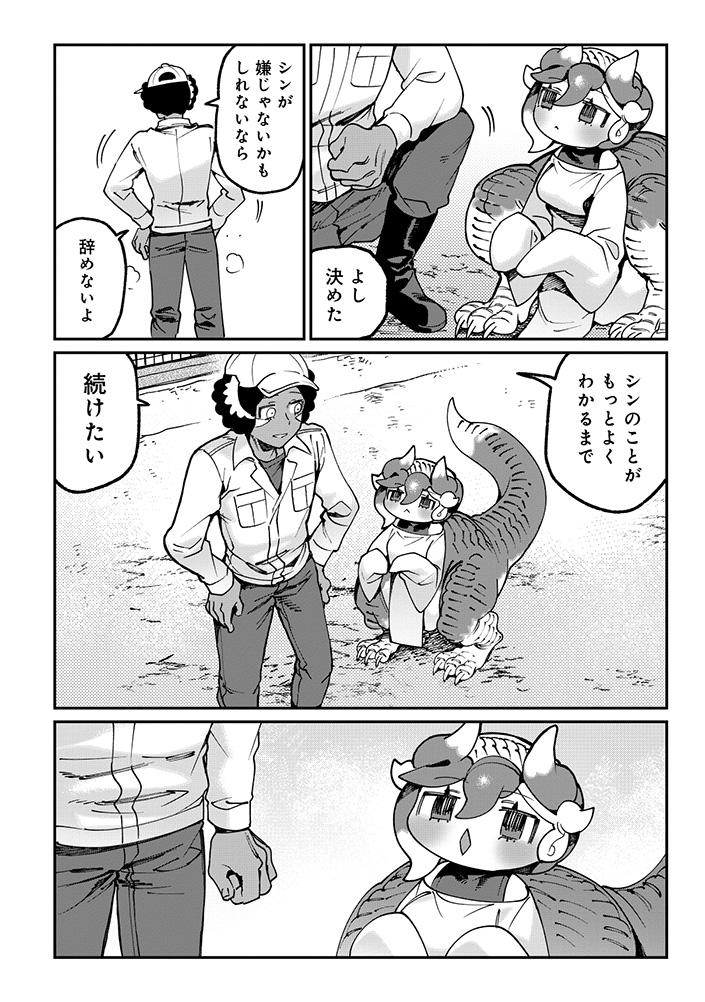 とうがらしドラゴンのシン