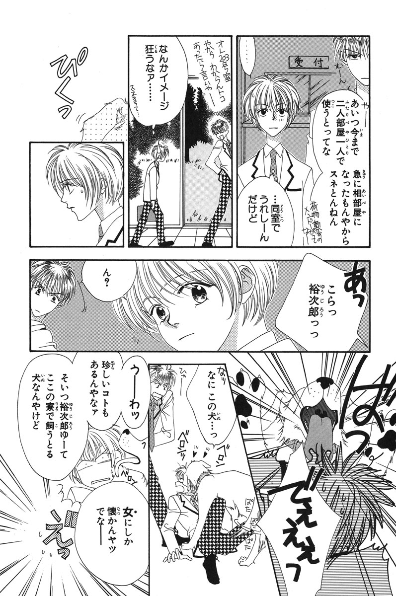 花ざかりの君たちへ